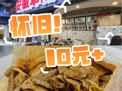 -安徽阜阳卷馍(西单店)