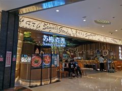 门面-苏梅花园(群星城店)