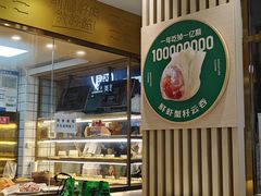 -袁记云饺(西安路店)