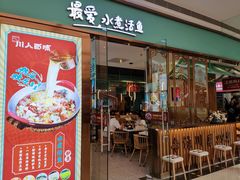 门面-川人百味(亿合城店)