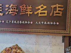 -盈春大饭店(千山路店)