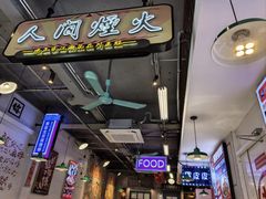 -川正旺江湖菜(三元桥店)