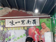 -竹一味·竹筒饭