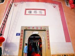 -福建土楼·永定景区-侨福楼