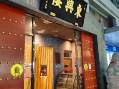 -东兴楼(通州店)
