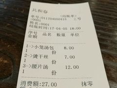 账单-共和春(甘泉路店)
