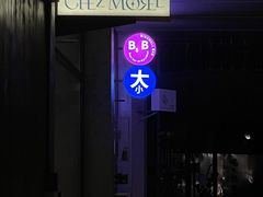 门面-老梦面包CHEZMOREL(麦子店)