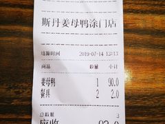 账单-斯丹姜母鸭·古法干香(涂门街总店)