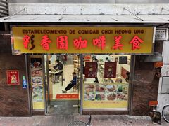 -彩香园咖啡美食(海南花园第2座店)