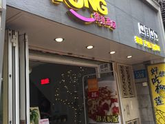 门面-糖糖屋•糖水•雪花冰店(时尚天河店)