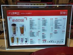 -沪上阿姨·精选茶饮(天河城店)