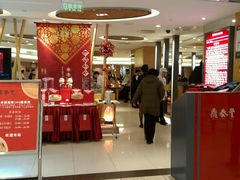 -鼎泰丰(当代商城店)