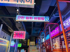 -入火韩国烤肉(凯旋广场店)