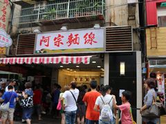 门面-阿宗面线(西门町店)