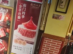 -南门四季铜锅涮肉(左家庄店)