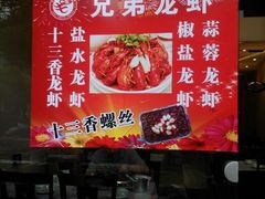 android_upload_pic-兄弟龙虾(新大路里仁店)