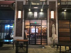 门面-造精酿餐厅