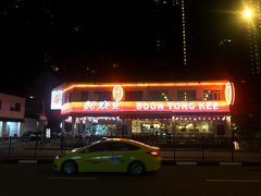 -文东记(马里士他店)