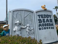 -济州岛泰迪熊博物馆