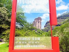 -武夷山风景名胜区-玉女峰