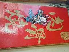 -赵元章肉骨烧(山塘街店)