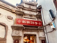 -烟袋斜街