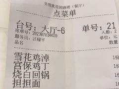 -芙蓉凰花园酒楼