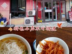 -金家小金碗云南过桥米线