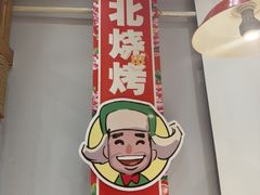 -申记串道(中街店)