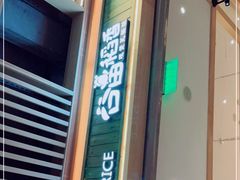 门面-谷田稻香(南洋1931店)