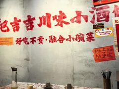 -耙吉吉川味小酒馆(本地人回头店)
