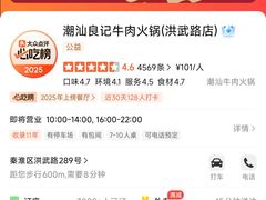-潮汕良记牛肉火锅(洪武路店)