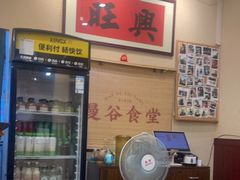 -曼谷食堂·泰国家庭料理