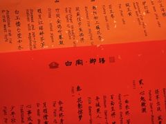 -白家大院·王府宫廷菜(苏州街店)