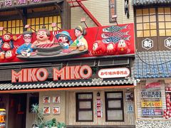 -MIKOMIKO和牛烧肉专门店(南门店)