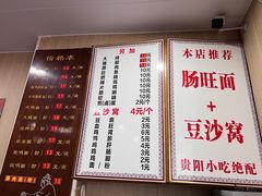 -黔肠旺面馆(八鸽岩店)