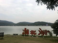 -南北湖风景区