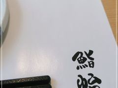 -紫· 割烹  Kappo Murasaki