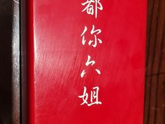-成都你六姐·牛肉冒菜(城市集市合生汇店)
