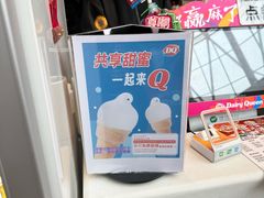 -DQ·蛋糕·冰淇淋(阜盛道店)