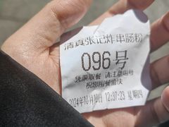 -张记炸串肠粉
