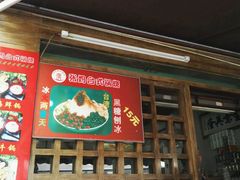-张妈台式锅烧(深大店)