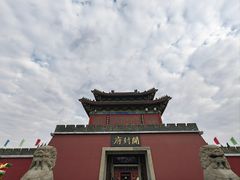 -开封府