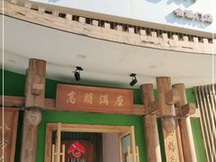 门面-沸炉重庆老火锅(军事博物馆店)