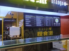 -橙食派沙拉(滨海伊势丹店)