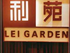 -利苑酒家(华熙国际店)