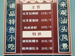 菜单-老妈宫粽球