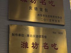 -庆德楼