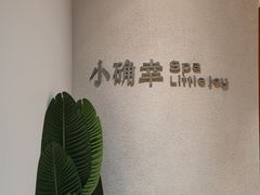 -小确幸 Massage(环贸iapm店)