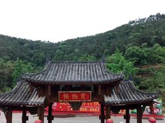 -楠柏弯休闲山庄(梨花溪店)